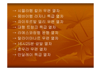 폴써루의유라시아 횡단 기행-9