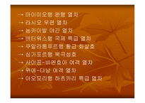 폴써루의유라시아 횡단 기행-10