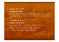 폴써루의유라시아 횡단 기행-15