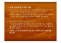 폴써루의유라시아 횡단 기행-16