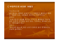 폴써루의유라시아 횡단 기행-17