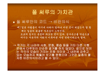 폴써루의유라시아 횡단 기행-20