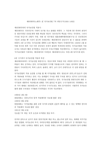 제6공화국 노태우 및 국가보안법 7차 개정 시기 1988~1992-1