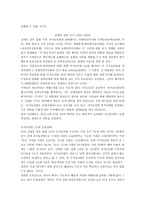 제6공화국 노태우 및 국가보안법 7차 개정 시기 1988~1992-3