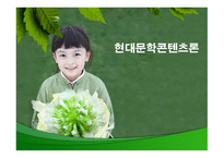 현대문학콘텐츠론-1