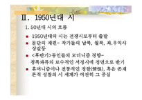1950년대 문학사-4