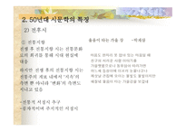 1950년대 문학사-6