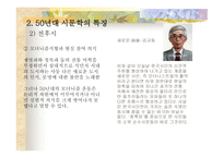 1950년대 문학사-7