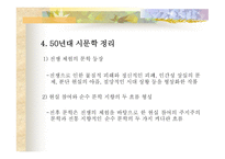 1950년대 문학사-9