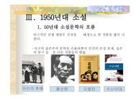1950년대 문학사-10