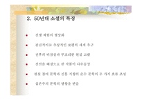 1950년대 문학사-11