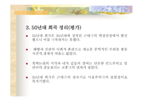1950년대 문학사-18