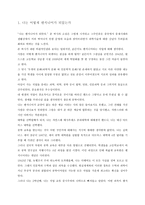 교양 있는 엔지니어 나는 어떻게 엔지니어가 되었는가-3
