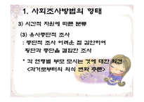 사회조사방법의 형태와 절차-15