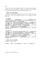 2008 미국의 금융위기와 정책-2