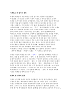 장자 나비의 꿈 작품 분석-3