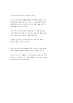 장자 나비의 꿈 작품 분석-9