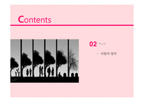 사랑과 문화사랑은 움직이는 거야 사랑 그 영원한 숙제-5