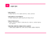 사랑과 문화사랑은 움직이는 거야 사랑 그 영원한 숙제-7