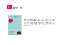 사랑과 문화사랑은 움직이는 거야 사랑 그 영원한 숙제-16