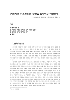 파트리크 쥐스킨트는 무엇을 말하려고 하였는 가리 포트-1