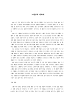 노벨상의 이해 레포트-1