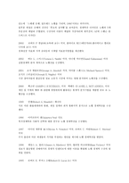 노벨상의 이해 레포트-7