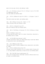 노벨상의 이해 레포트-8