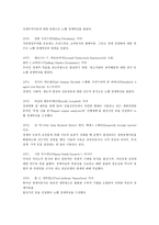 노벨상의 이해 레포트-10
