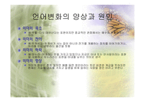 세대와 언어 세대에 따른 어휘와 경어법의 차이-4