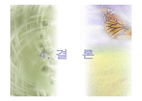 세대와 언어 세대에 따른 어휘와 경어법의 차이-13
