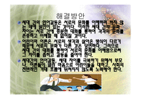 세대와 언어 세대에 따른 어휘와 경어법의 차이-14
