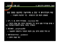 일상 경험담과 민담의 구술적 성격 비교-6
