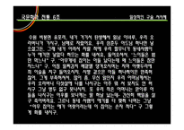 일상 경험담과 민담의 구술적 성격 비교-7