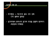 일상 경험담과 민담의 구술적 성격 비교-8