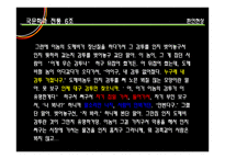 일상 경험담과 민담의 구술적 성격 비교-17