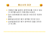 임진왜란 개요 레포트-4