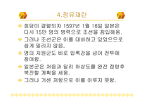 임진왜란 개요 레포트-19