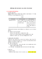 정책분석을 위한 증거자료의 수집분석과 커뮤니케이션-1