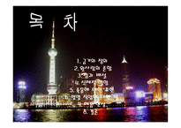 금기禁忌의표현으로나타난 중국문화-2
