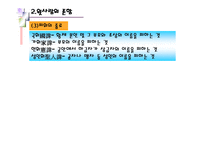 금기禁忌의표현으로나타난 중국문화-6