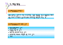 금기禁忌의표현으로나타난 중국문화-17