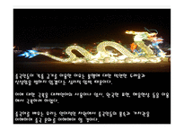 금기禁忌의표현으로나타난 중국문화-18