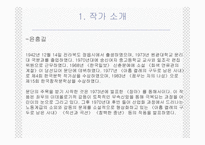 완장 윤흥길을 통해 살아본 권력과 해학-2