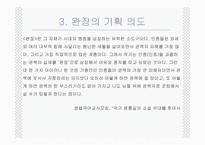 완장 윤흥길을 통해 살아본 권력과 해학-4