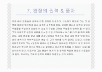완장 윤흥길을 통해 살아본 권력과 해학-11