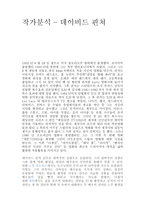 작가 분석 데이비드 핀쳐-1