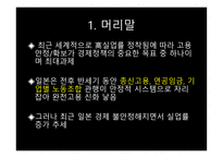 제6장 일본적 고용시스템-2