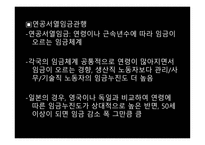 제6장 일본적 고용시스템-7