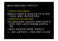 제6장 일본적 고용시스템-10